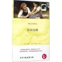 波莉安娜