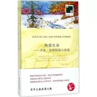 热爱生命