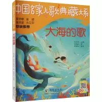 大海的歌 注音版