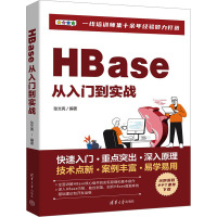 HBASE从入门到实战