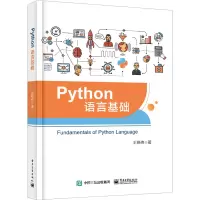 PYTHON语言基础
