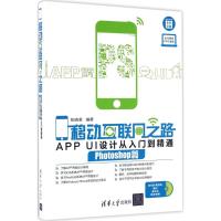 [M]移动互联网之路-9787302443537