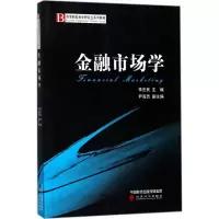金融市场学