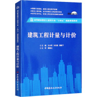 建筑工程计量与计价