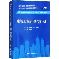 建筑工程计量与计价