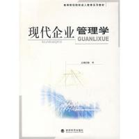 [M]现代企业管理学-9787505867598