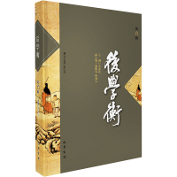 后学衡(第六辑 )