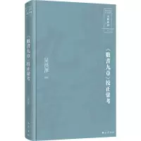 《数书九章》校正汇考