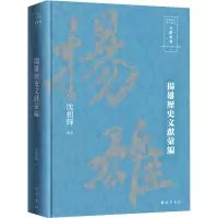 扬雄历史文献汇编