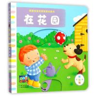 [醉染正版]精装版 英国宝宝双语探索玩具书 在花园 0-3-6岁幼儿童宝宝早教书婴儿益智书籍专注力全脑训练开发工具立体翻