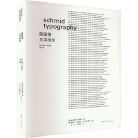 施密德·文字排印:赫尔穆特·施密德作品集