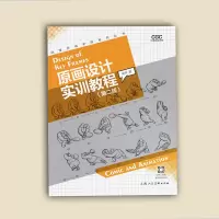 动漫游戏学院系列丛书——原画设计实训教程(第2版)