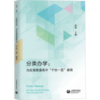分类办学:为区域普通高中“千校一面”破局