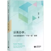 分类办学:为区域普通高中“千校一面”破局