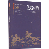 笠翁对韵