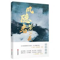 [N]风隐者黄宗羲-9787552651119