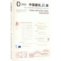 2022 中国建筑教育 城乡人居环境与国土空间规划教学研究·思想与方法 CHIN
