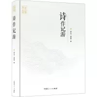 诗作记游