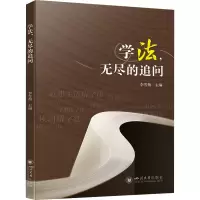 学法,无尽的追问