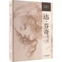 达·芬奇笔记