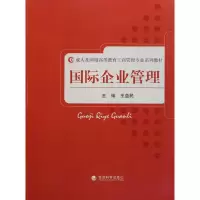 [M]国际企业管理-9787514111729