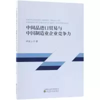中间品进口贸易与中国制造业企业竞争力