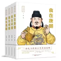 [正版]寻味历史(全4册)