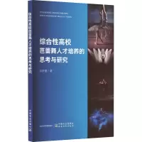 综合性高校芭蕾舞人才培养的思考与研究