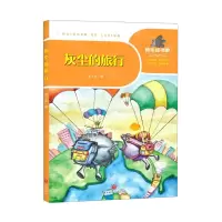 [N]灰尘的旅行/一起快乐读书吧-9787545555882