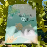 植物名字的故事