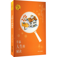 青少年探索文库:幸福人生的秘诀