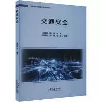 交通安全