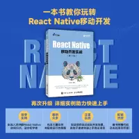 REACT NATIVE移动开发实战 第3版