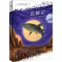 百年百篇-科幻卷7-云鲸记