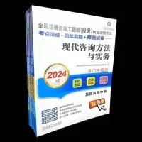 全国注册咨询工程师(投资)职业资格考试考点突破+历年真题+预测试卷——项目决策分