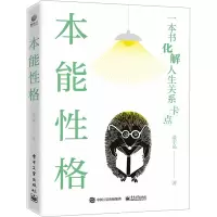 本能性格