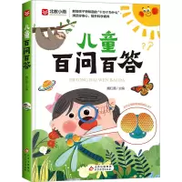 《儿童百问百答》