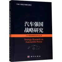 汽车强国战略研究