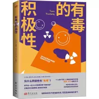 有毒的积极性