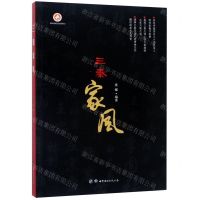 [N]三秦家风-9787519259389