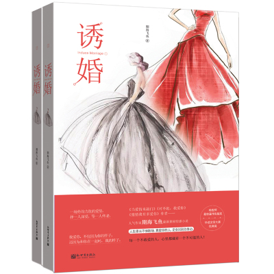 诱婚