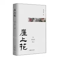 [N]崖上花-9787521207101