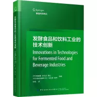[醉染正版]发酵食品和饮料工业的技术创新桑迪普·库玛尔·潘达 菜谱美食书籍