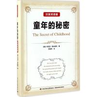 [正版]万千教育-童年的秘密 汉英双语版软精装 万千教育 蒙台梭利著 幼儿园教师参考书籍 儿童教育研究书籍 儿童心理学书