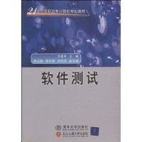 [M]软件测试(21世纪高职高专计算机专业教材)-9787811232301