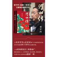 河山传/贾平凹