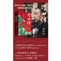 河山传/贾平凹