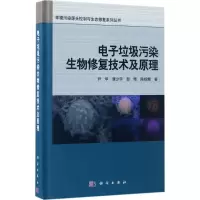电子垃圾污染生物修复技术及原理