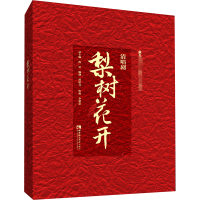 清唱剧《梨树花开》