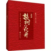 清唱剧《梨树花开》